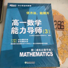 高一数学能力导师 3