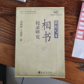 敦煌写本相书校录研究