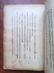 民国旧书：桃园 弱小民族短篇小说集（一）.