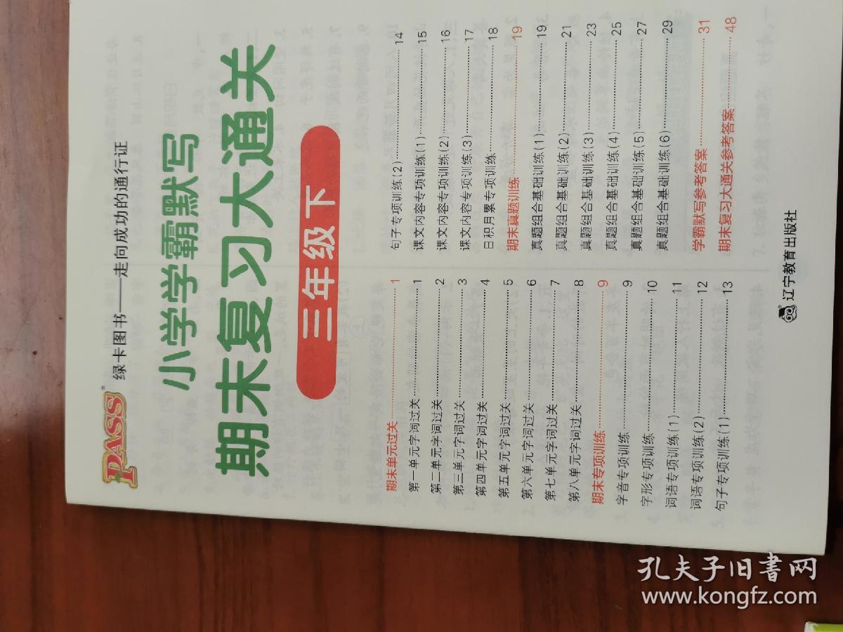 小学学霸默写。语文，三年级下册。赠送期末复习大通关。