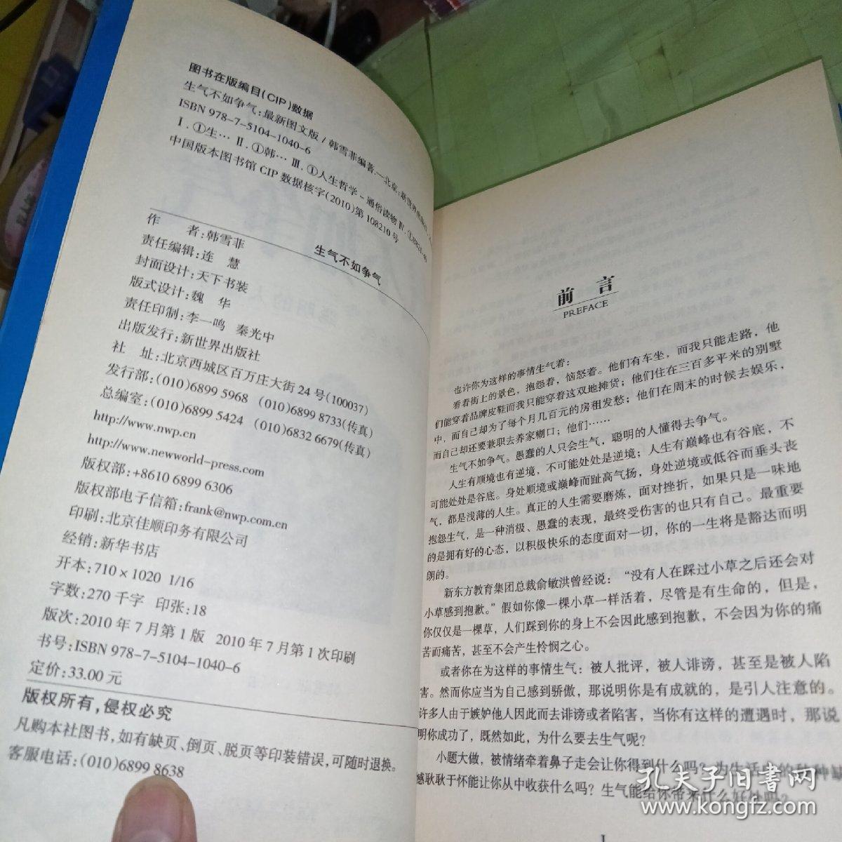 生气不如争气
