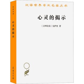 【正版新书】心灵的揭示