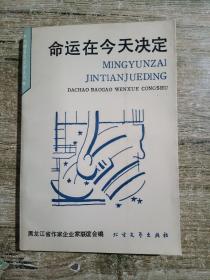 命运在今天决定《一版一印》仅5千册