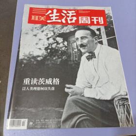 三联生活周刊（2022年 第14期 ）总第1181期