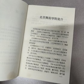 （原版）北京舞蹈学院校友录