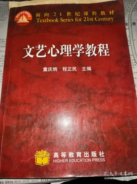 文艺心理学教程