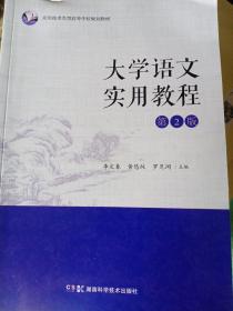 大学语文实用教程第二版