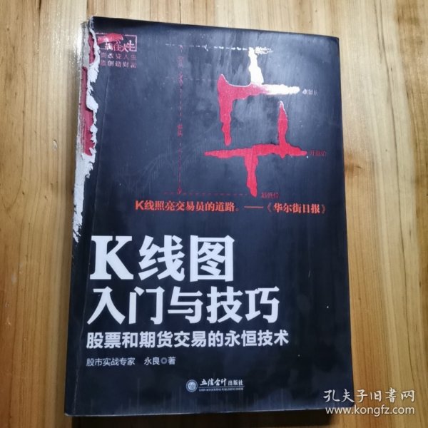 擒住大牛·K线图入门与技巧：股票和期货的永恒交易