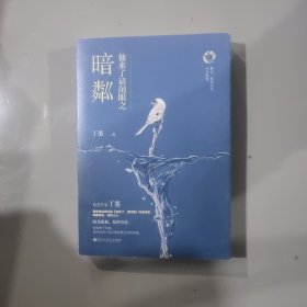 他来了请闭眼之暗粼