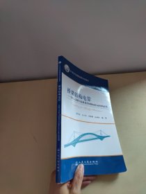 桥梁结构电算：有限元分析方法及其在MIDAS/Civil中的应用/21世纪交通版高等学校教材