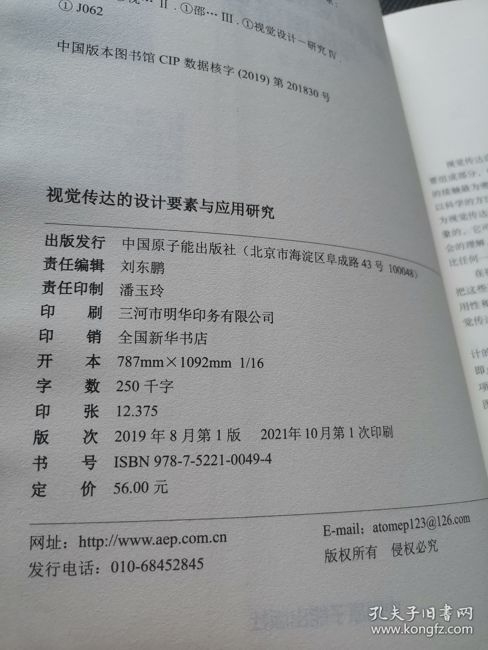 视觉传达的设计要素与应用研究
