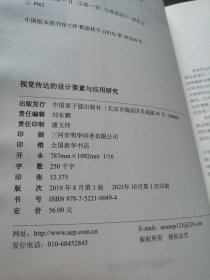视觉传达的设计要素与应用研究