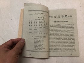 江门市工业交通运输企业1958年度先进生产工作者 先进事迹（江门市工业文史资料）