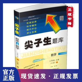 AG課標(biāo)數(shù)學(xué)2上(北師版)/尖子生題庫(kù) 9787554934579