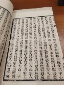 道德经注解(道藏辑要本 线装一册全)