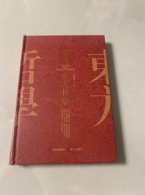 学习东方哲学