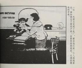 老连环画珍藏《一个新奇的合作社》邓柯绘画，连环画出版社，平装正版，一版一印3000册