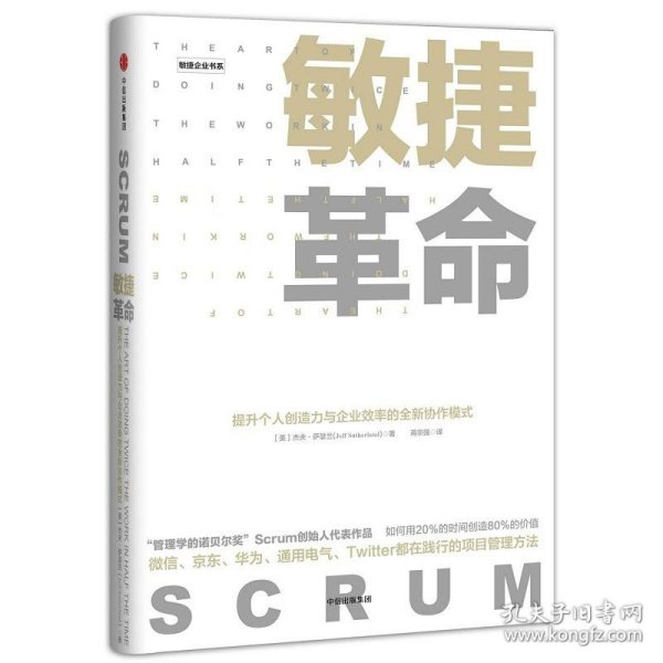 敏捷革命:提升个人创造力与企业效率的全新协作模式