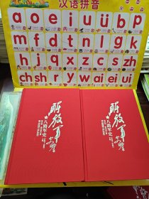 解放军史鉴 八路军史 上下 共2本合售