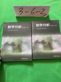 数学分析（第3版 上册） 下册