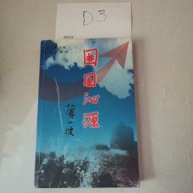 围困沁源