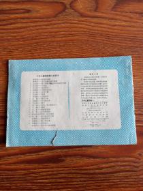 少年儿童图画  第九册  64年1版66年1印 内无涂画