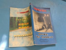 中国青年研究 2004年第1期