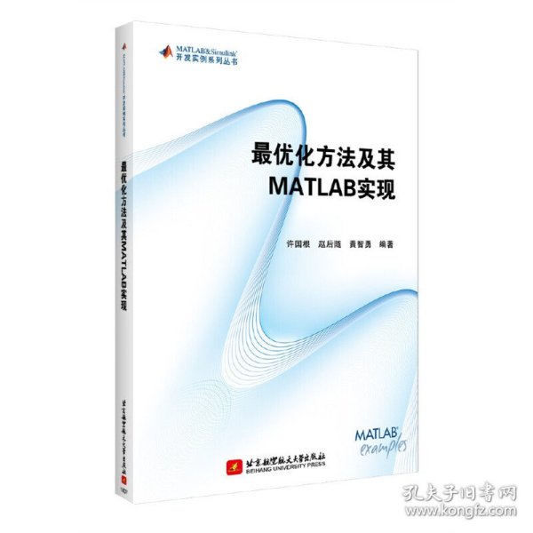 最优化方法及其 MATLAB实现