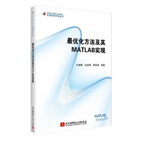 最优化方法及其 MATLAB实现