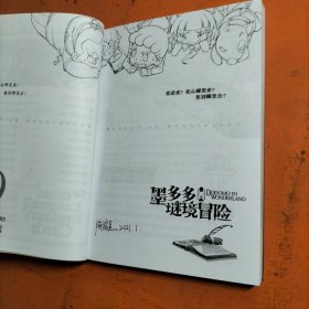 墨多多谜境冒险 阳光版29.穿梭未来