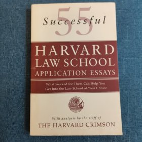 55 Successful Harvard Law School Application Essays：What Worked for Them Can Help You Get Into the Law School of Your Choice