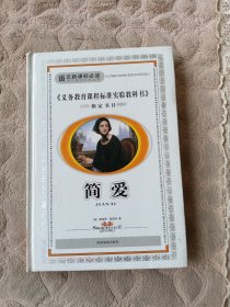简爱