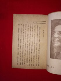 稀见孤本丨晨光世界文学丛书＜人生一世＞（全一册）1949年初版！原版老书非复印件，存世量极少！详见描述和图片