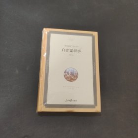白洋淀纪事（精装）
