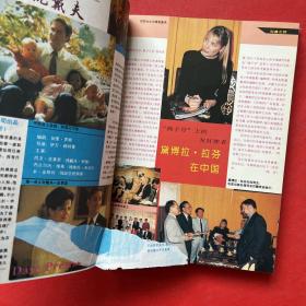 环球银幕画刊 【1994年1-12期 精装合订本】