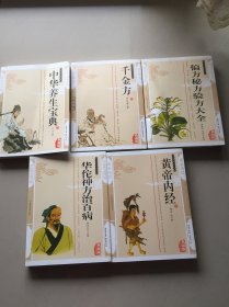 偏方秘方验方大全、中华养生宝典、千金方、华佗神方治百病、黄帝内经。