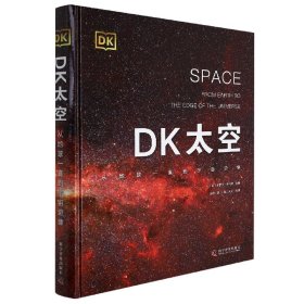 DK太空+行星（2册）