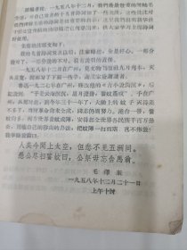 毛主席诗词注解