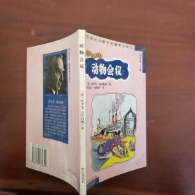 动物会议：凯斯特纳作品集