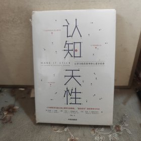 认知天性：让学习轻而易举的心理学规律