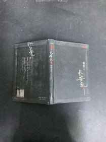 長安亂