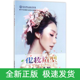 化妆造型