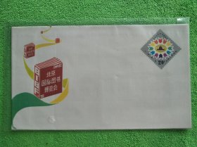 JF.6.(1-1)《北京国际图书博览会》纪念邮资信封