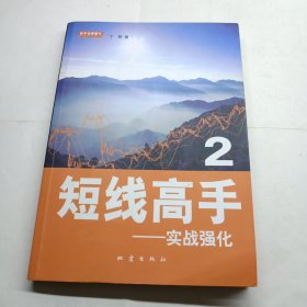 短线高手2