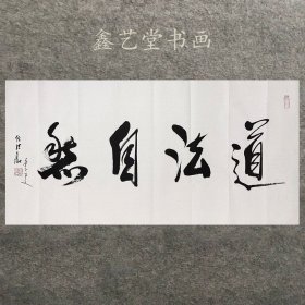 任法融道法自然