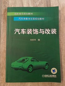 汽車裝飾與改裝