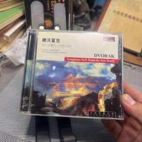 德沃夏克第九交响曲 CD 自新世界