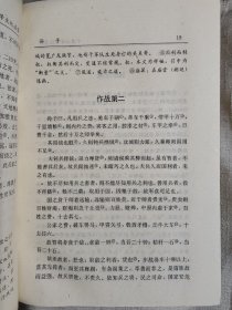 中国兵学文化名著