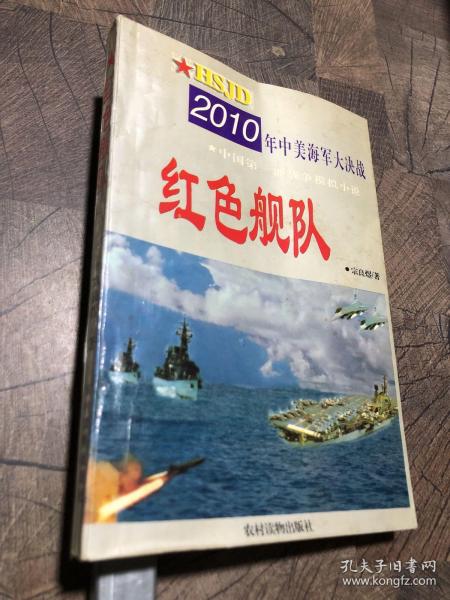 红色舰队:2010年中美海军大决战