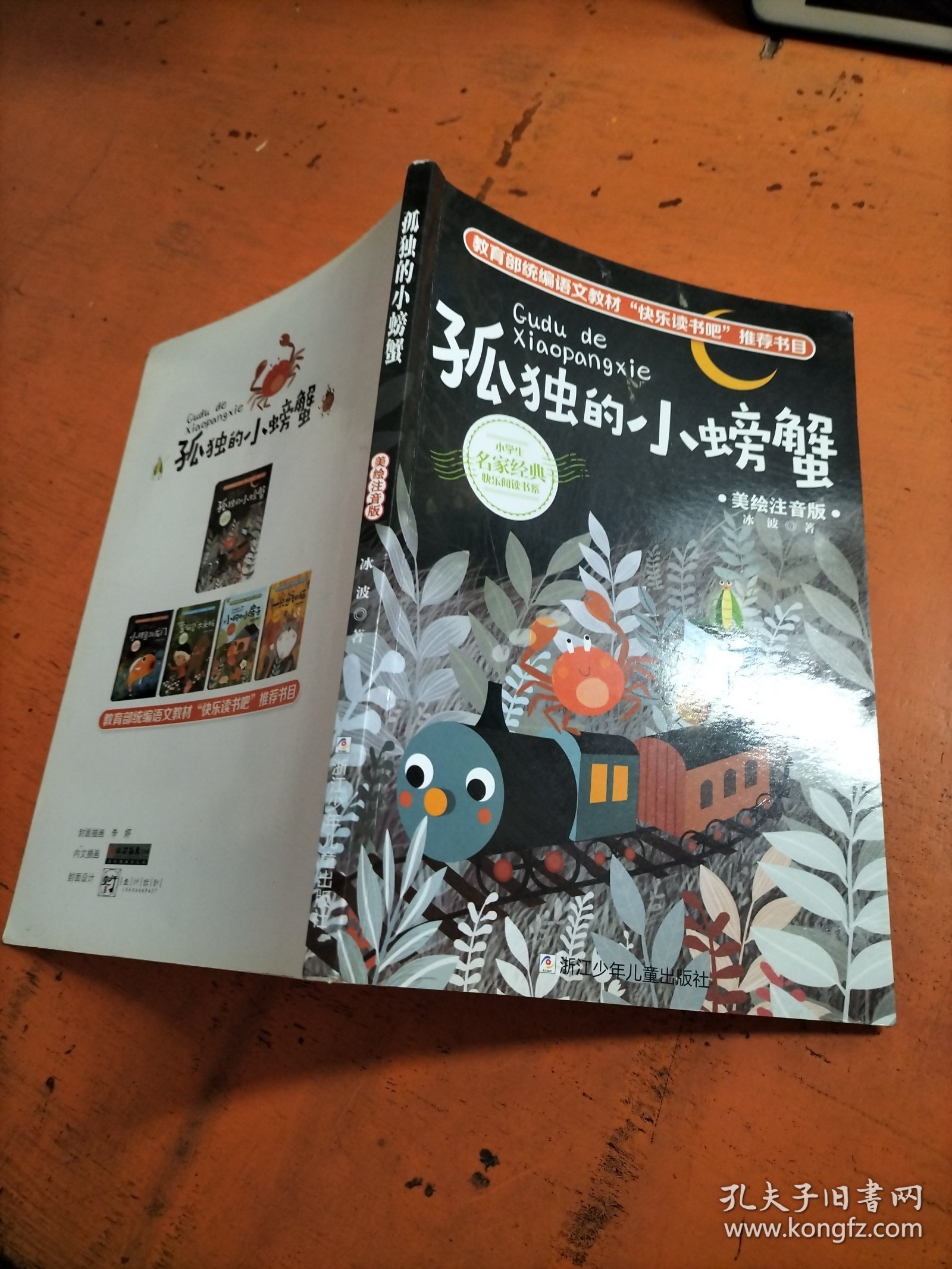 孤独的小螃蟹 - .